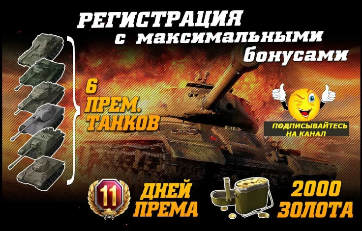 Приглашение в танки. Танк пригласи друга. Танк пригласи друга. Танк viii уровня t95e2. Как добавить в друзья в ворлд оф танк.