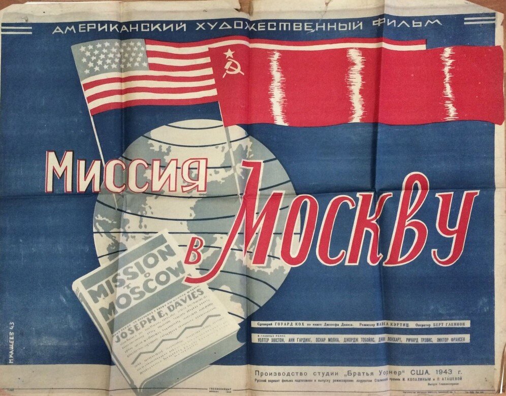Постер к/ф Миссия в Москву источник https://www.kinopoisk.ru/picture/2903950/