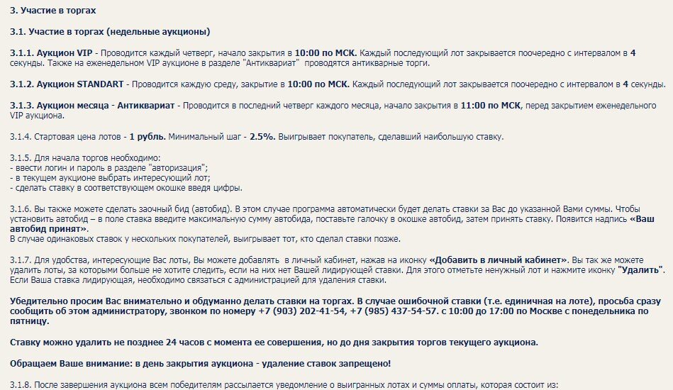 Правила аукциона Wolmar