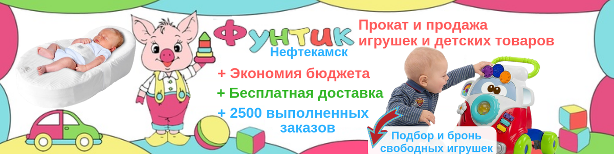 Прокат игрушек