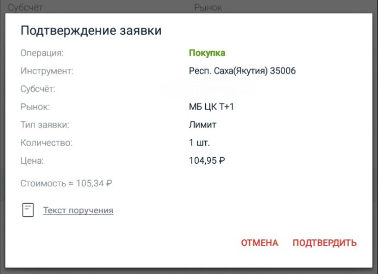 105,34 рублей за облигацию. 