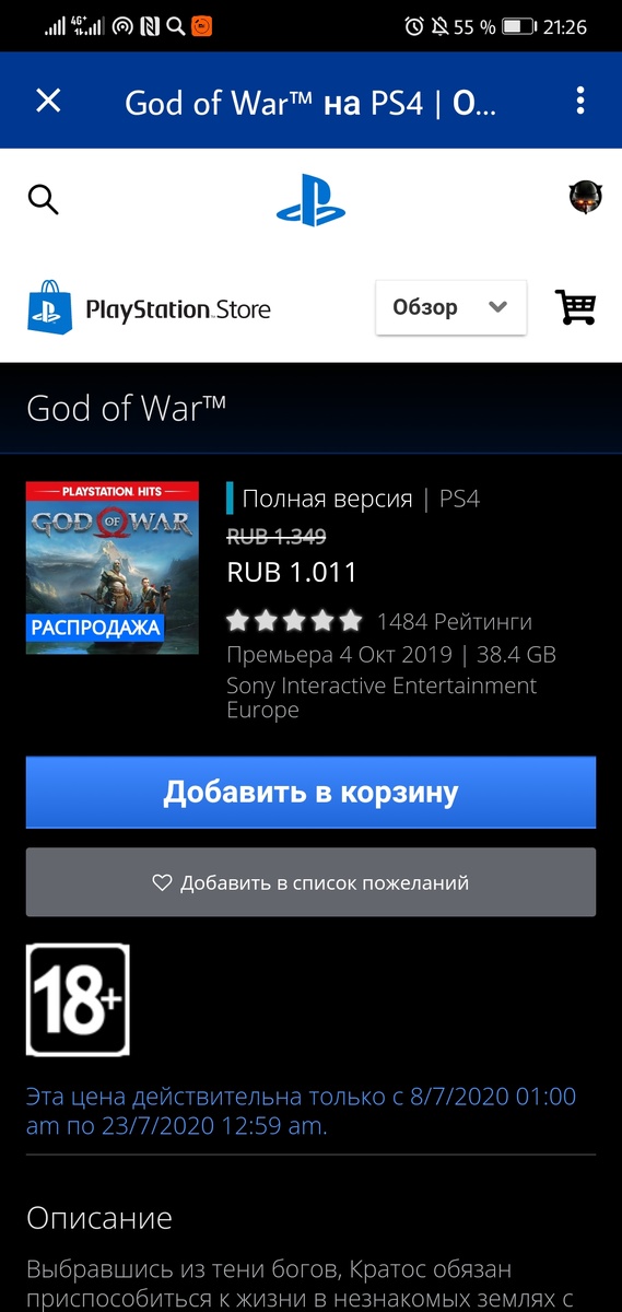 Часто бывает на скидках