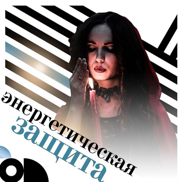 Энергетическая защита
