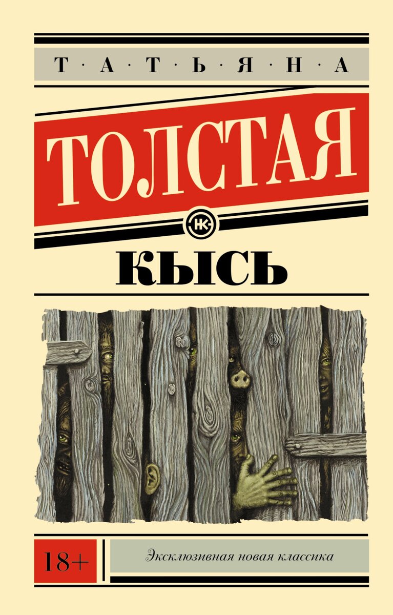 Татьяна Толстая 