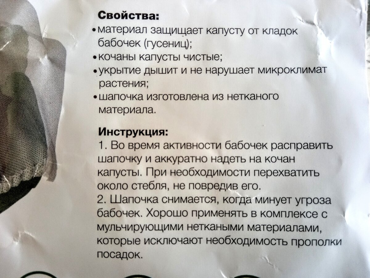 Инструкция на упаковке шапочек