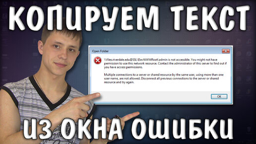 Как скопировать текст из окна ошибки. Уроки Windows