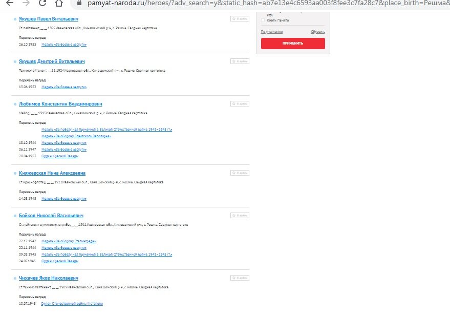 Скрин с Памяти-народа