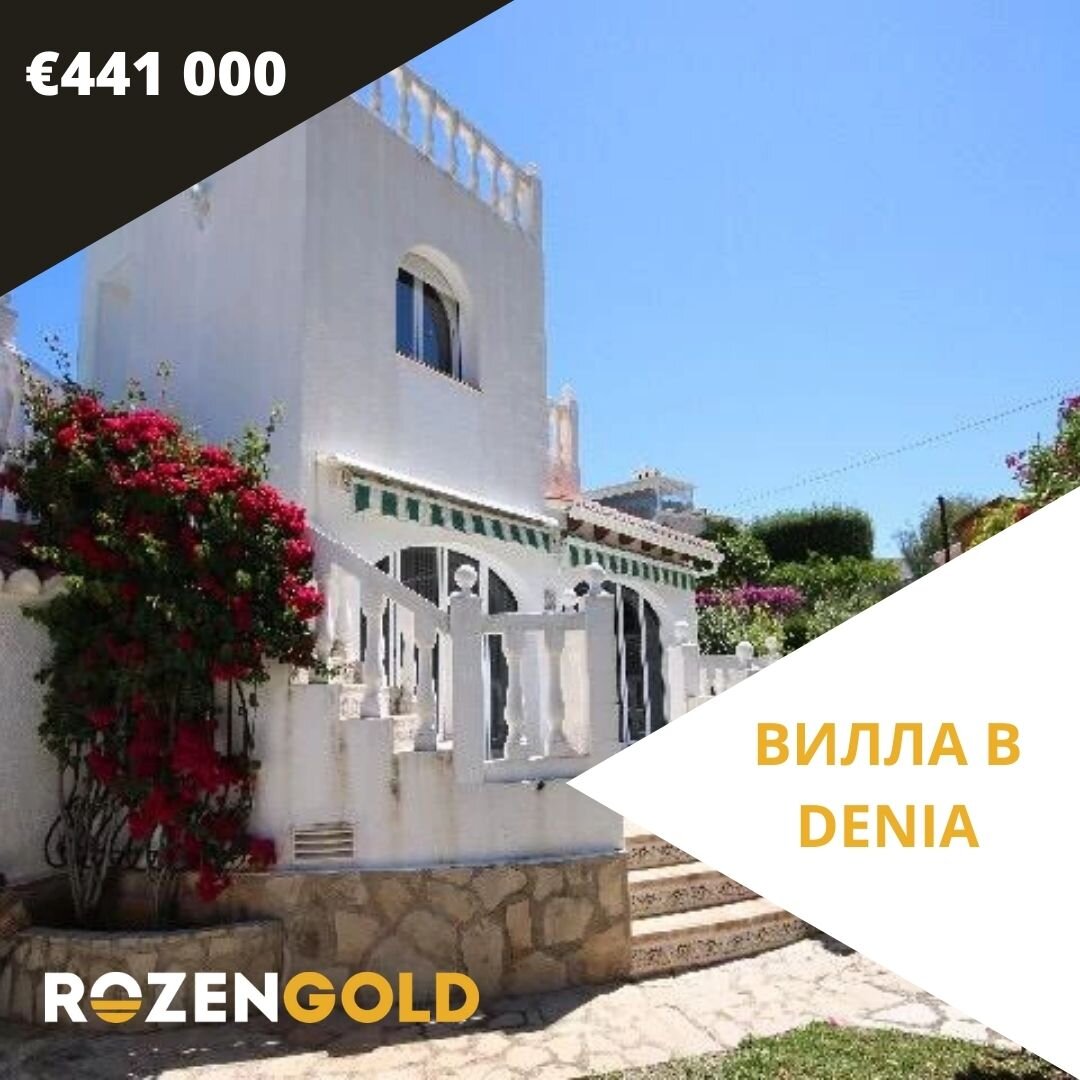 ВИЛЛА В DENIA 