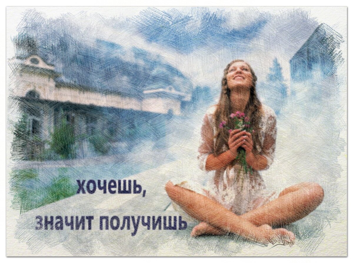 Всегда хотите большего.