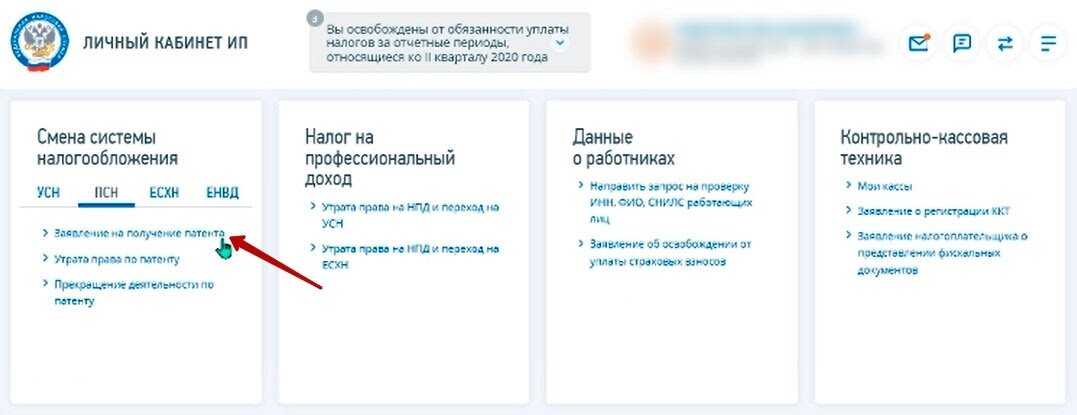Как подать на патент через лк. Патент в личном кабинете налогоплательщика.
