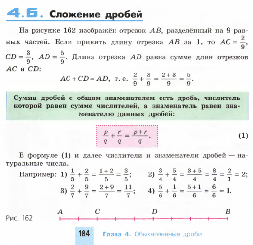 Решение примера с дробями 5 класс по фото по математике