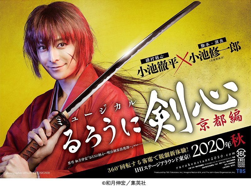 "Бродяга Кеншин". Мюзикл. Взято с официального сайта https://www.rurokenstage2020.com