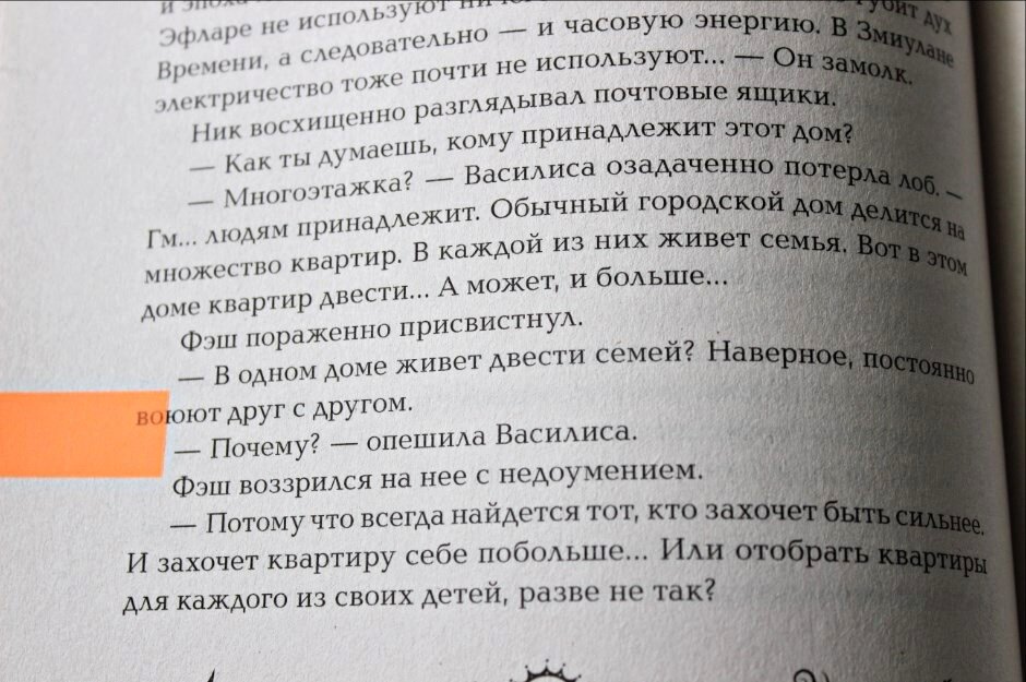 Немного юмора, "Часодеи. Часовое сердце" Наталья Щерба, изд-во "Росмэн"