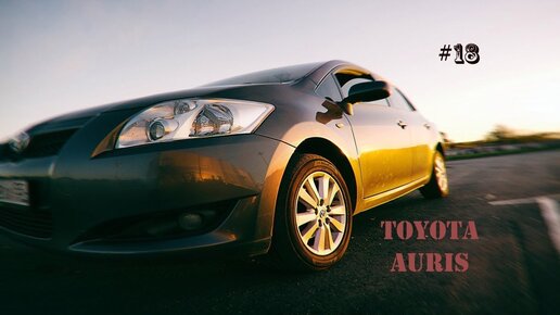 Toyota Auris 1.6 AMT 2008. Плюсы и минусы модели, Тойота уже не та...