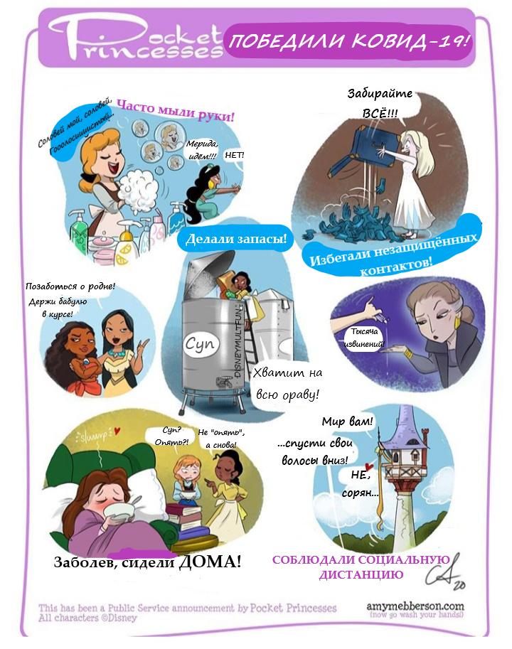 Pocket Princess, картинка amymebberson.com