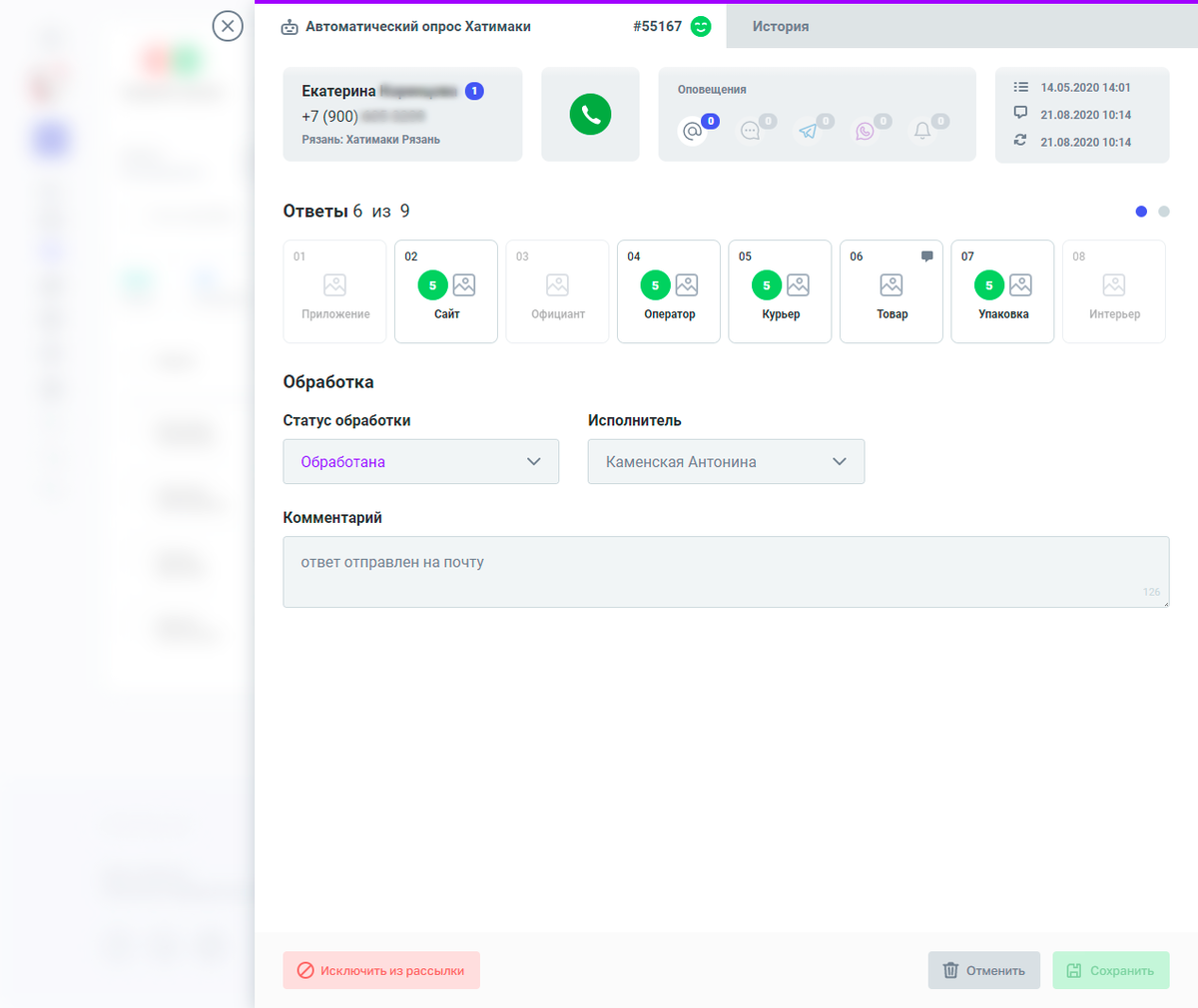 Обработанный комментарий