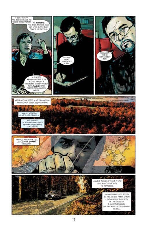 А вот и "переключение" между реальностями...