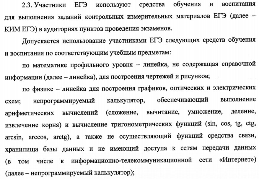 Скрин из документа: Приказ Минпросвещения России и Рособрнадзора от 15.06.2020 № 298/656 «Об утверждении единого расписания и продолжительности проведения единого государственного экзамена по каждому учебному предмету, требований к использованию средств обучения и воспитания при его проведении в 2020 году»