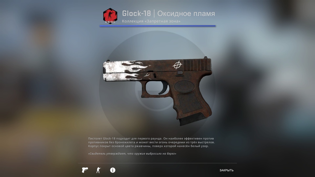 Glock-18 | Оксидное пламя