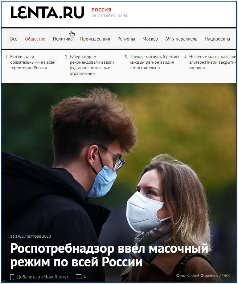 Роспотребнадзор ввел масочный режим по всей России