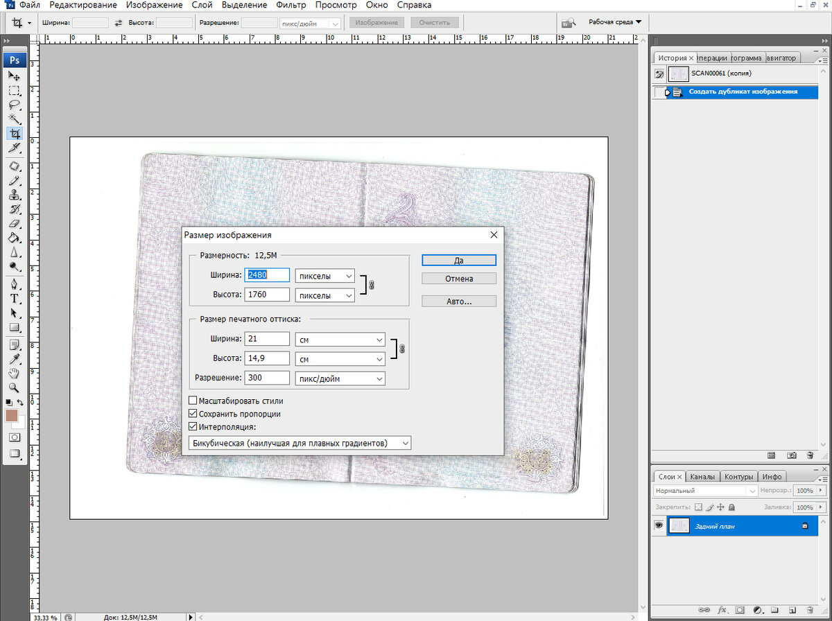 Рис. 2. Загружаем отсканированное изображение в Фотошоп и проверяем размер (Изображение / Размер изображения...)