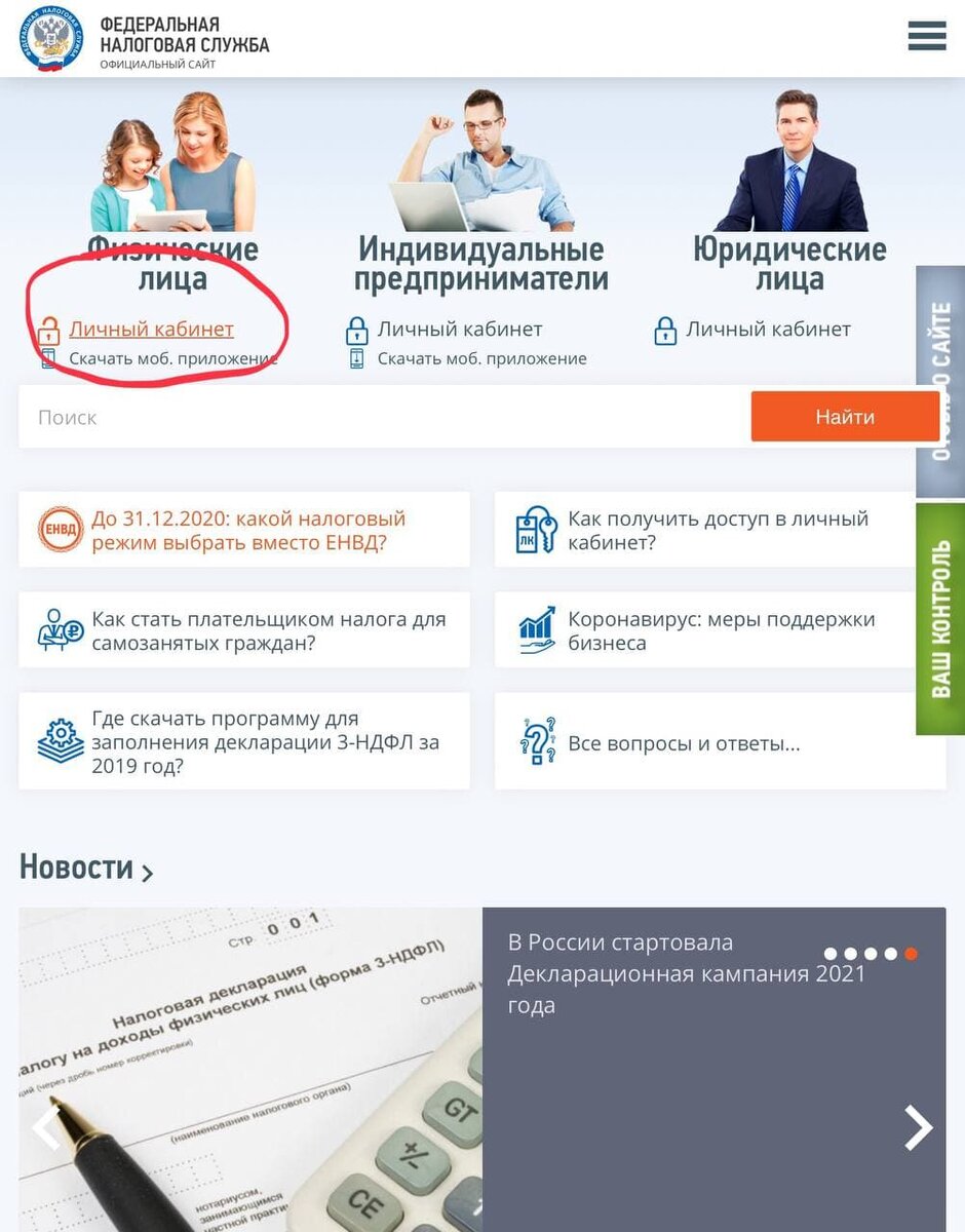 Заходим в личный кабинет