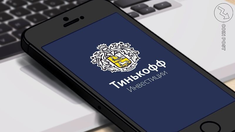 Приложение Тинькофф "Инвестиции"