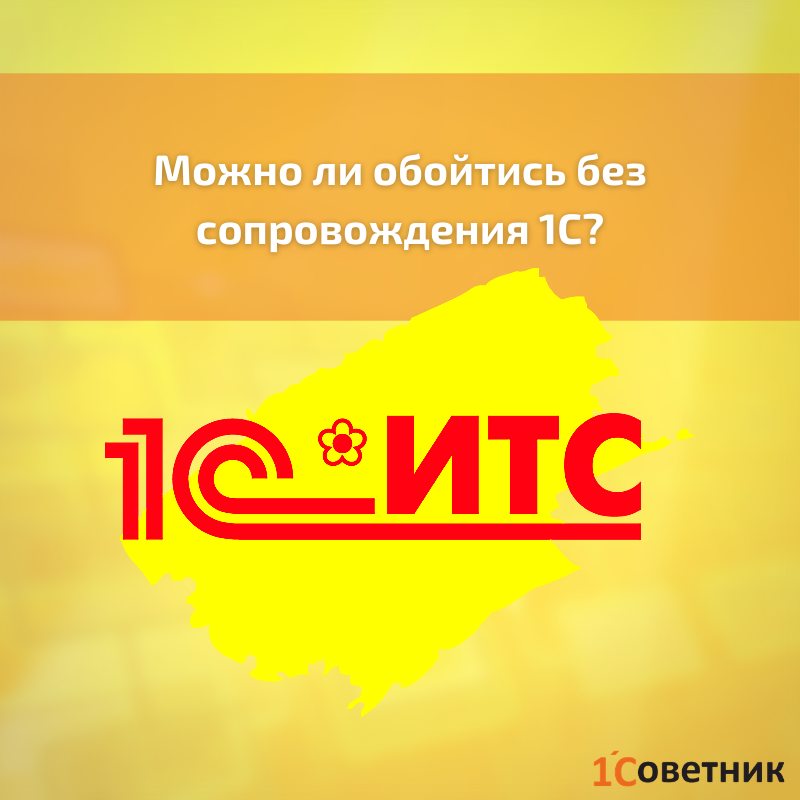 Сопровождение 1с. Сопровождение 1с ИТС. 1с:КП отраслевой. КП-1. 1с КП базовый.