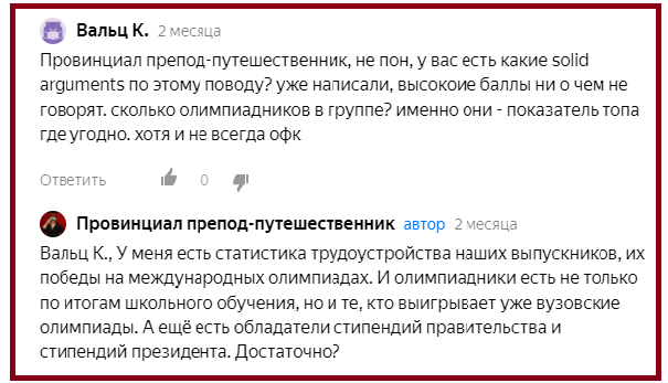 Скриншот комментариев к статье "Даже группу не наберете" - сказали комментаторы про "Компьютерную безопасность". 