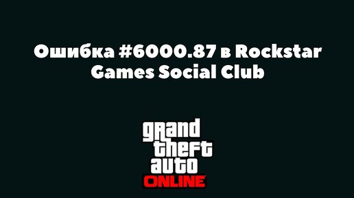 Ошибка 6000 мерседес