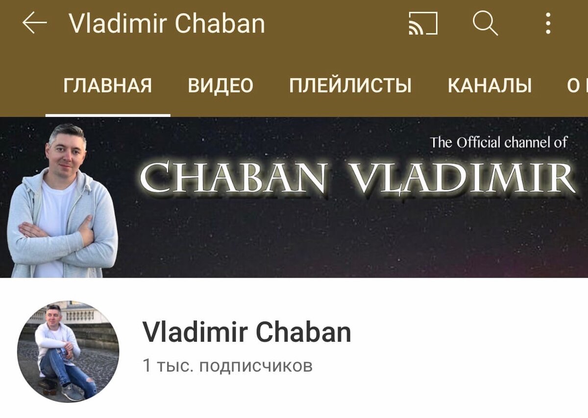 🔥Достиг своей первой цели на YouTube канале - 1 000 зрителей‼ .
✌Всё это благодаря всем Вам, мои хорошие. Вашим действиям, комментариям, Лайкам и Вере в меня🤝
.
☝ Дальше моя цель 3 000 зрителей. Это всё реально 🔥Только труд, дисциплина и терпение приведут к результату🤑
.
#chabanvladimir #youtubechannel #youtube #ютуб #цель #труд #терпение #результат #контент