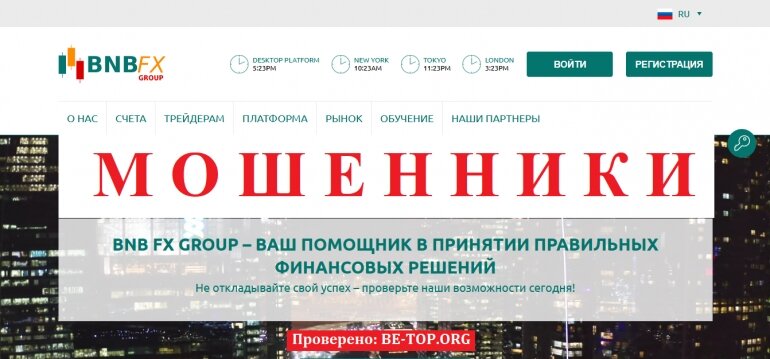 BNB FX GROUP МОШЕННИК отзывы и вывод денег