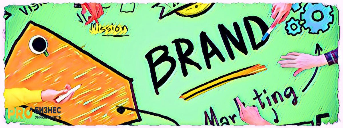 Бренд