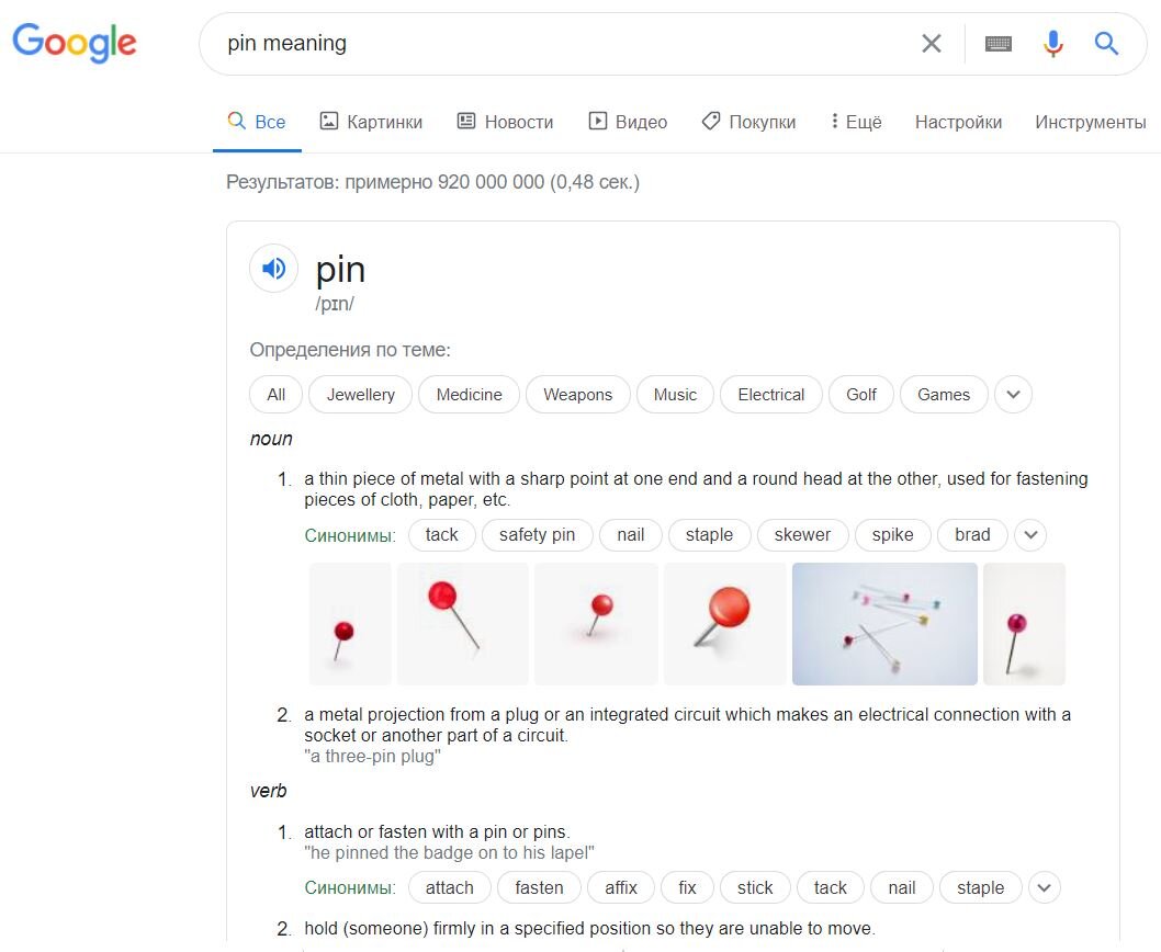 Вы можете прослушать, как произносится слово, увидеть, как выглядит булавка, и узнать все значения слова.