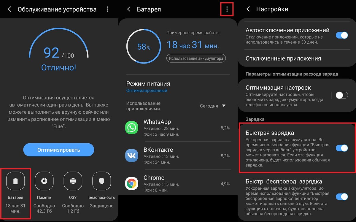 Как работает быстрая зарядка. Как включить режим быстрой зарядки на Xiaomi. Функция быстрой зарядки на телефоне. Принцип быстрой зарядки смартфона. Режим быстрой зарядки в Samsung.