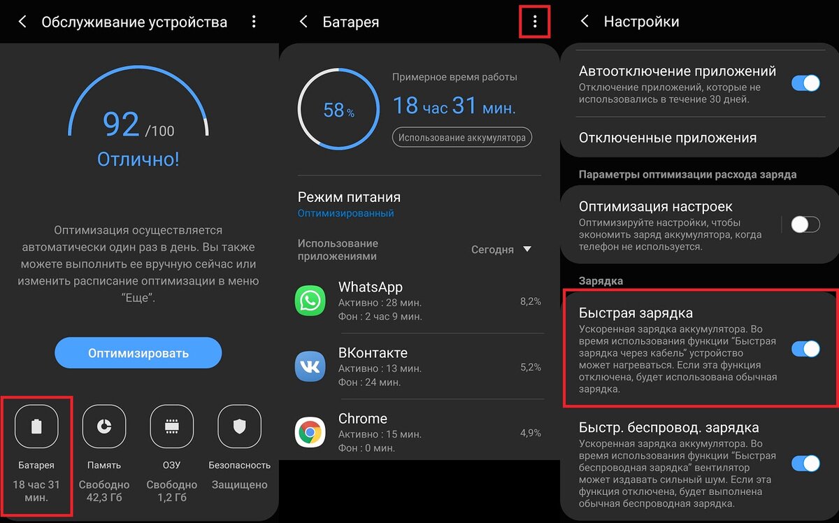 Почему не работает функция. Как включить режим быстрой зарядки на Xiaomi. Функция быстрой зарядки на телефоне. Принцип быстрой зарядки смартфона. Режим быстрой зарядки в Samsung.