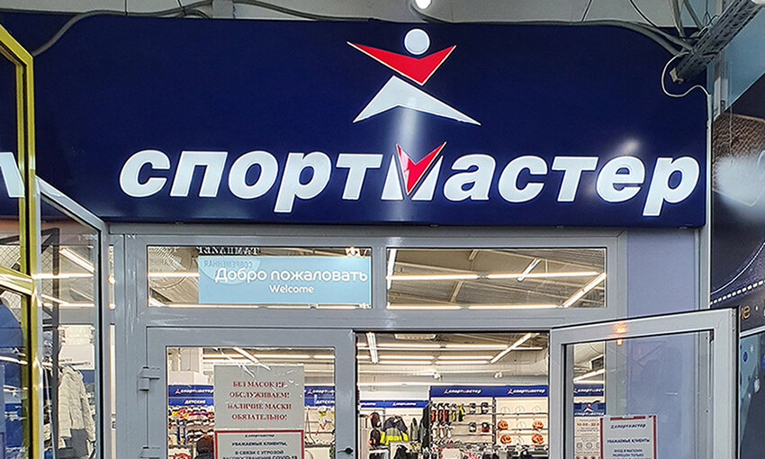 магазин модной одежды Спортмастер (фото автора "Модный шопоголик")
