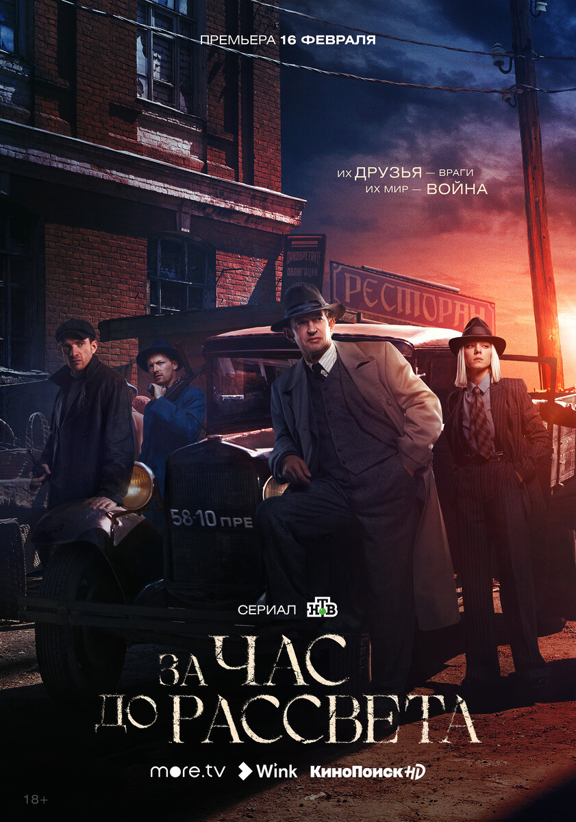 Афиша сериала «За час до рассвета»