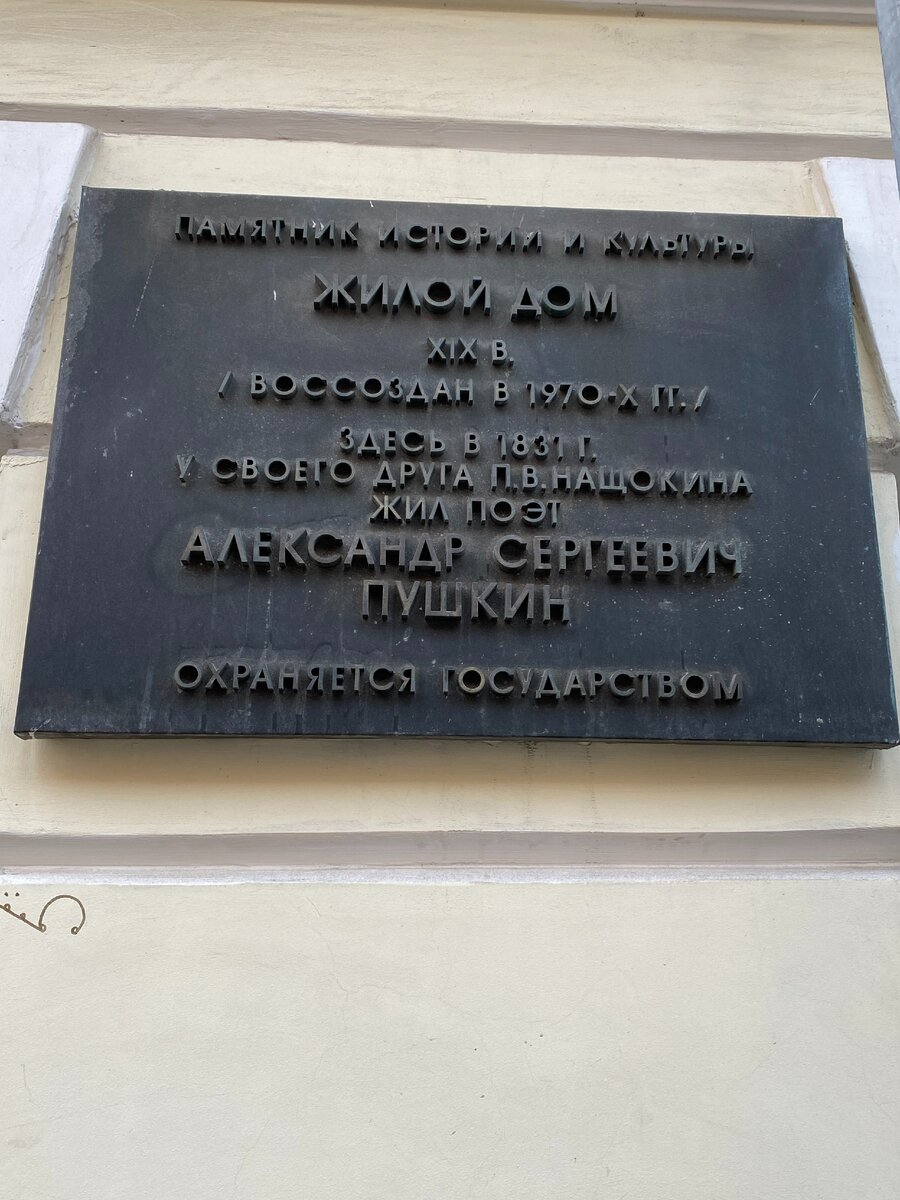 Необычные дома Москвы: дом, где жил П.В. Нащокин подаривший А.С. Пушкину  сюжет «Дубровского» | Русский сталкер | Дзен