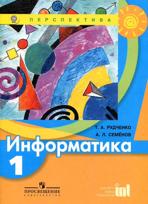 Скан учебника информатики