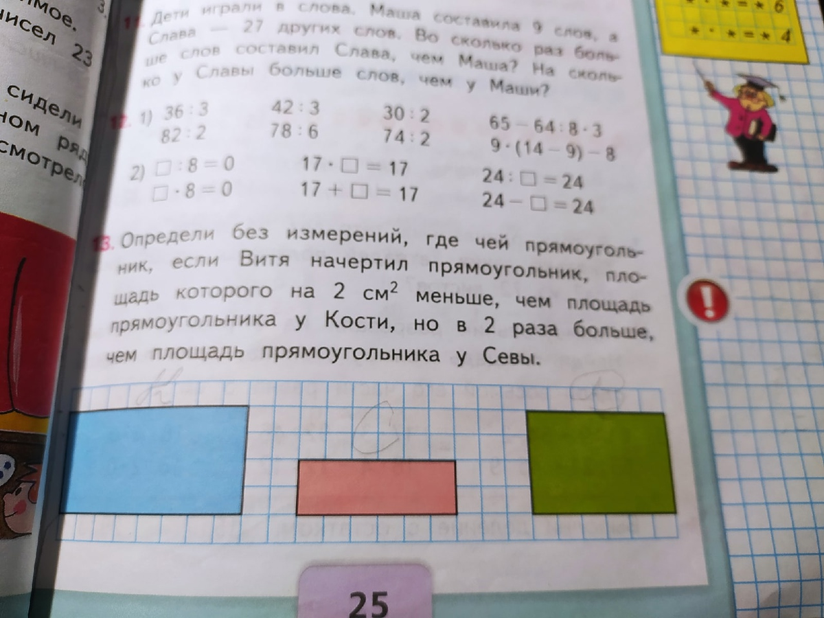 Как правильно оформить задачу по математике? Дневник третьеклассницы. Дни  116-119 | Секретарь в отставке | Дзен