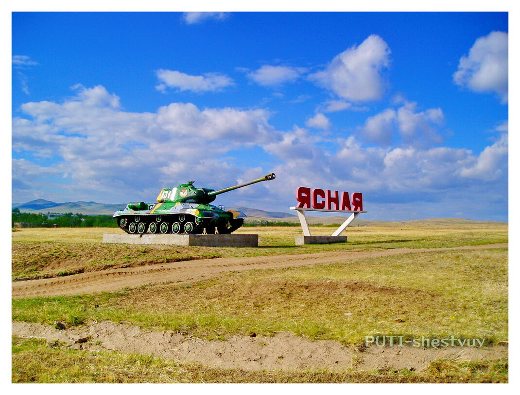 В Забайкальской степи ИС-2