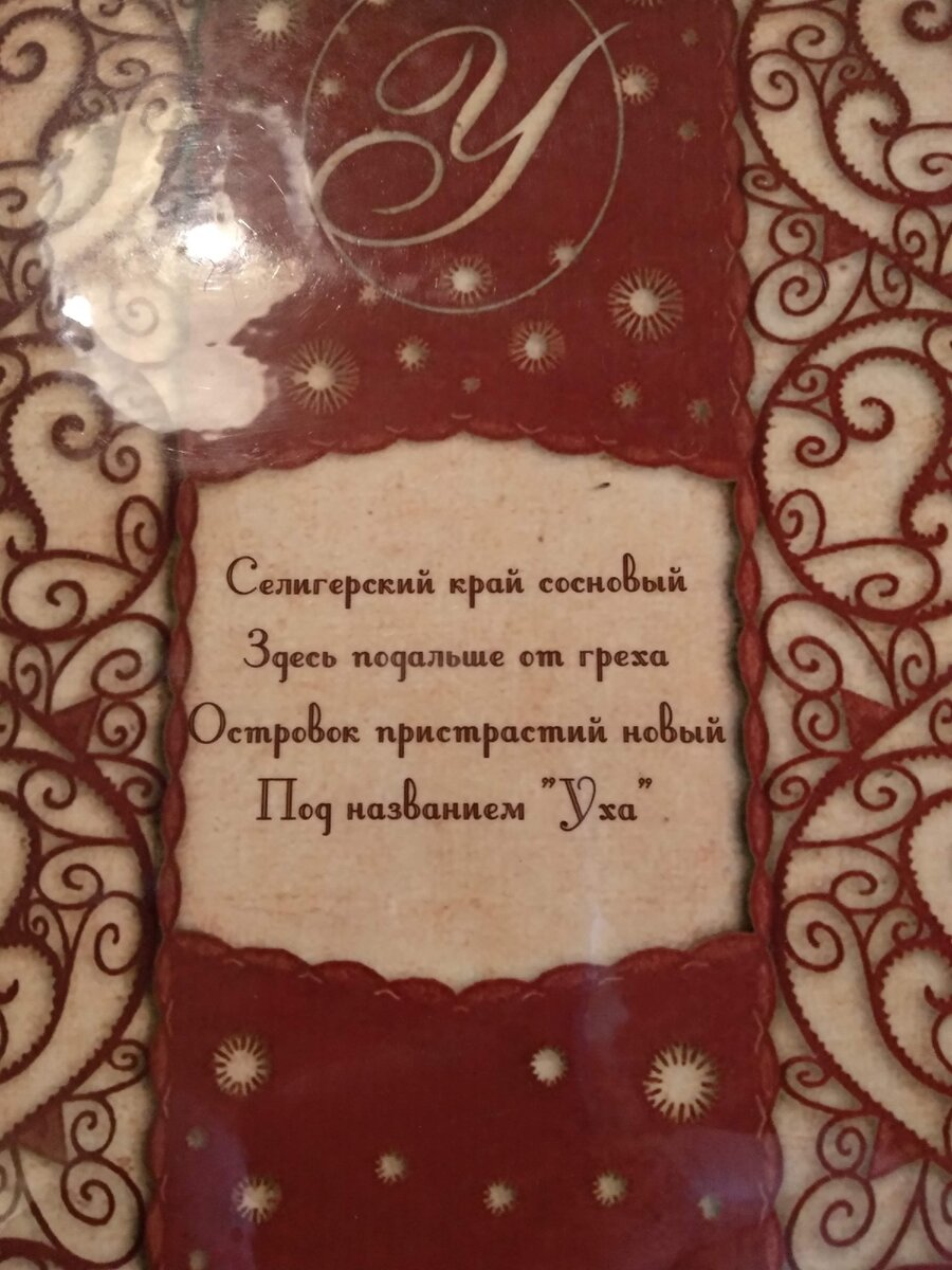 Понравилось приветствие посетителям в рресторане "Уха"