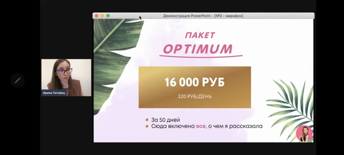 Ирина Титовец. Удаленная работа, обучение