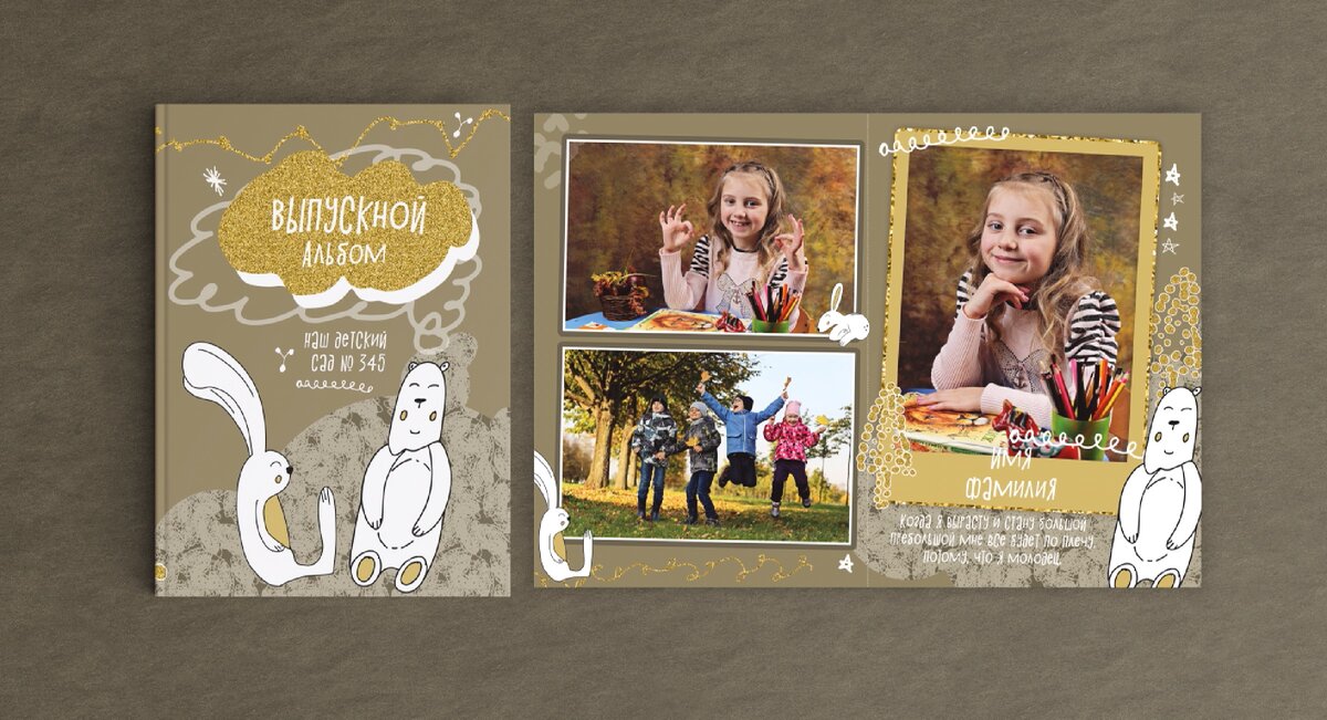 Шаблон выпускного альбома для детского сада «золотой