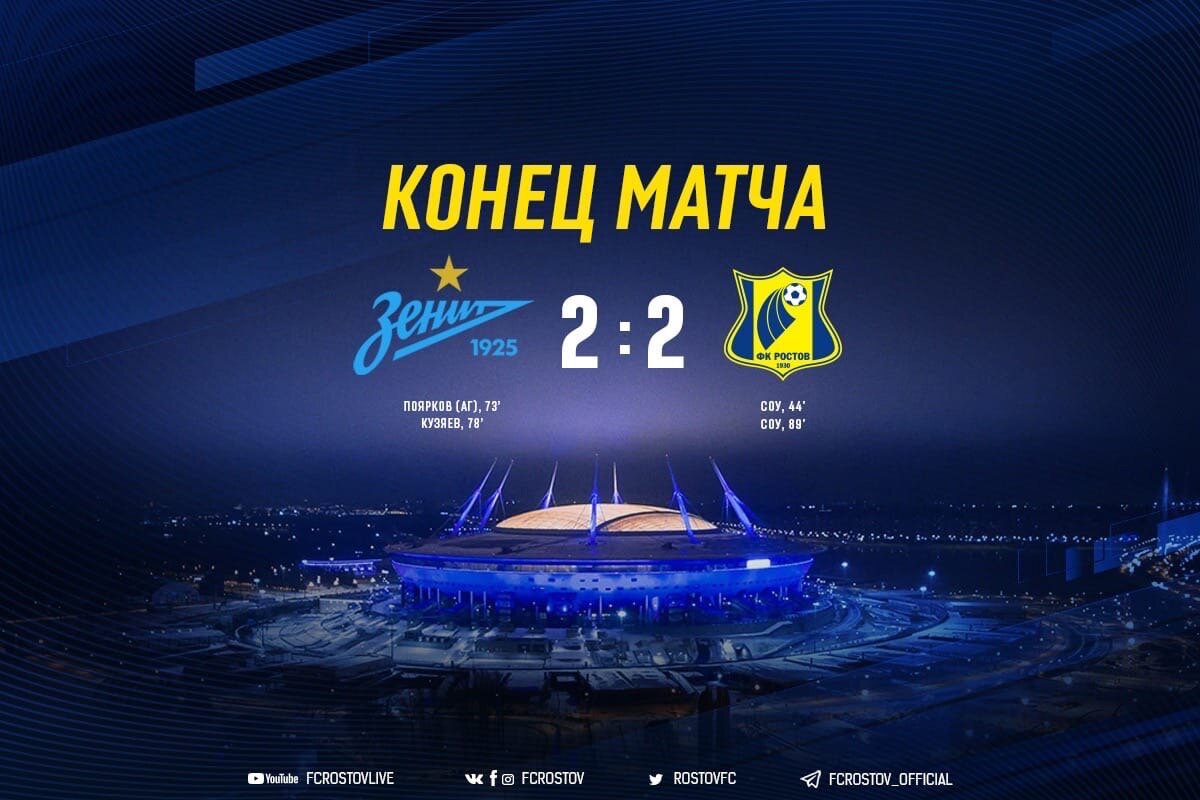 Фото из оф. группы ФК "Ростов" в ВК (https://vk.com/fcrostov?z=photo-33352573_457346511%2Falbum-33352573_00%2Frev)