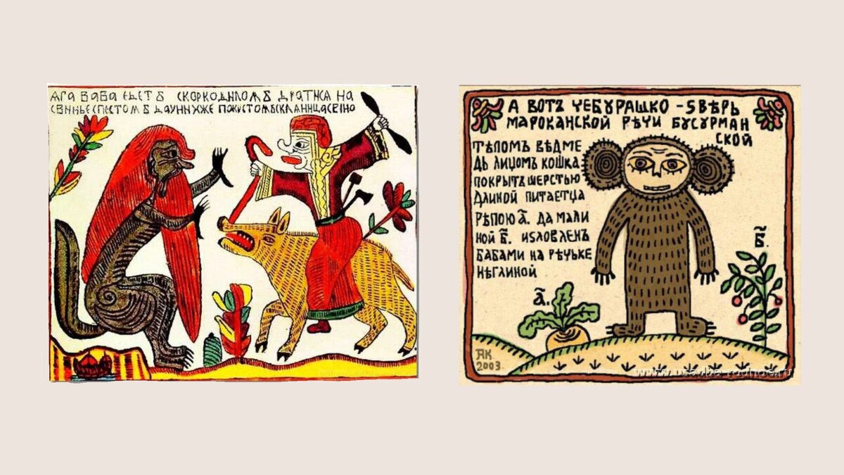 Пример лубочных картинок