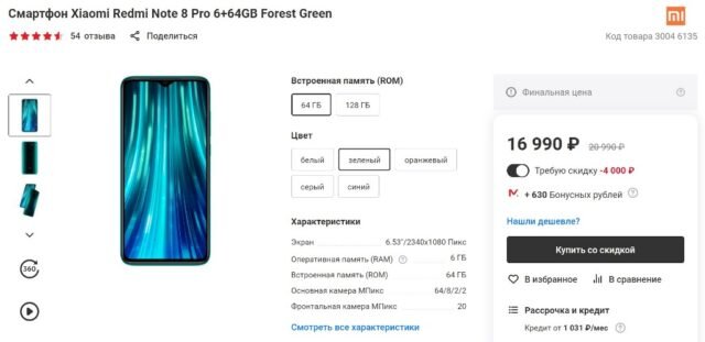 Скидка на Xiaomi Redmi Note 8 Pro