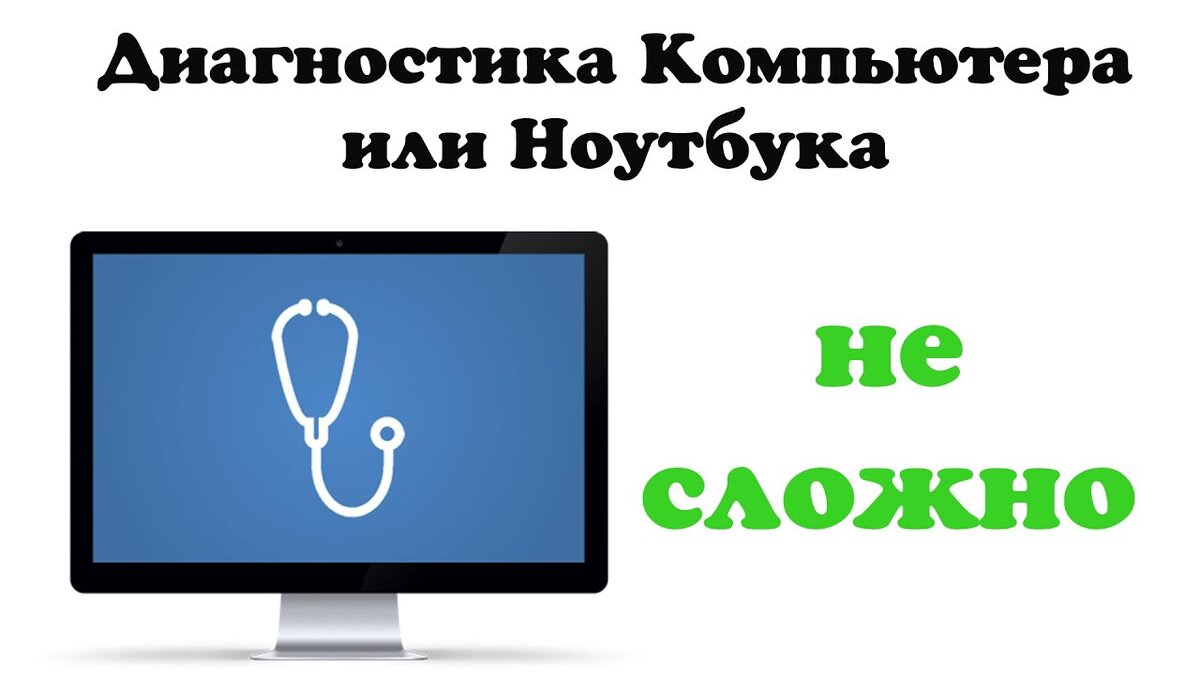 Диагностика компьютера самостоятельно программой AIDA64. Windows для  начинающих. Windows для чайников | Твой компьютер | Дзен