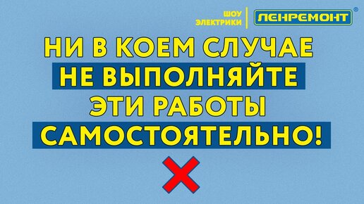 Не трогай это руками в электрике дома! Советы по замене проводки